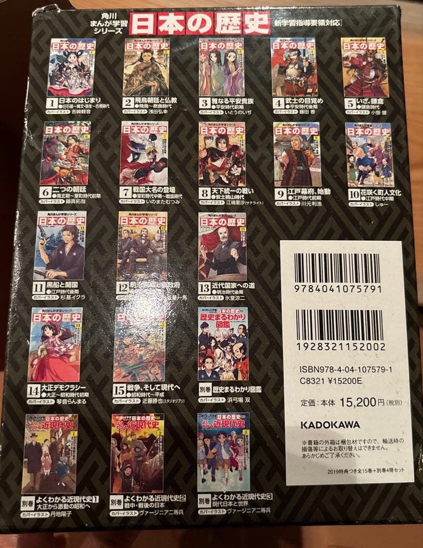 角川まんが学習シリーズ 日本の歴史 2019特典つき全15巻+別巻4冊セット