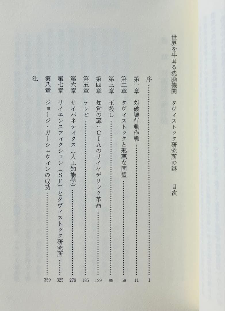 世界を牛耳る洗脳機関 タヴィストック研究所の謎