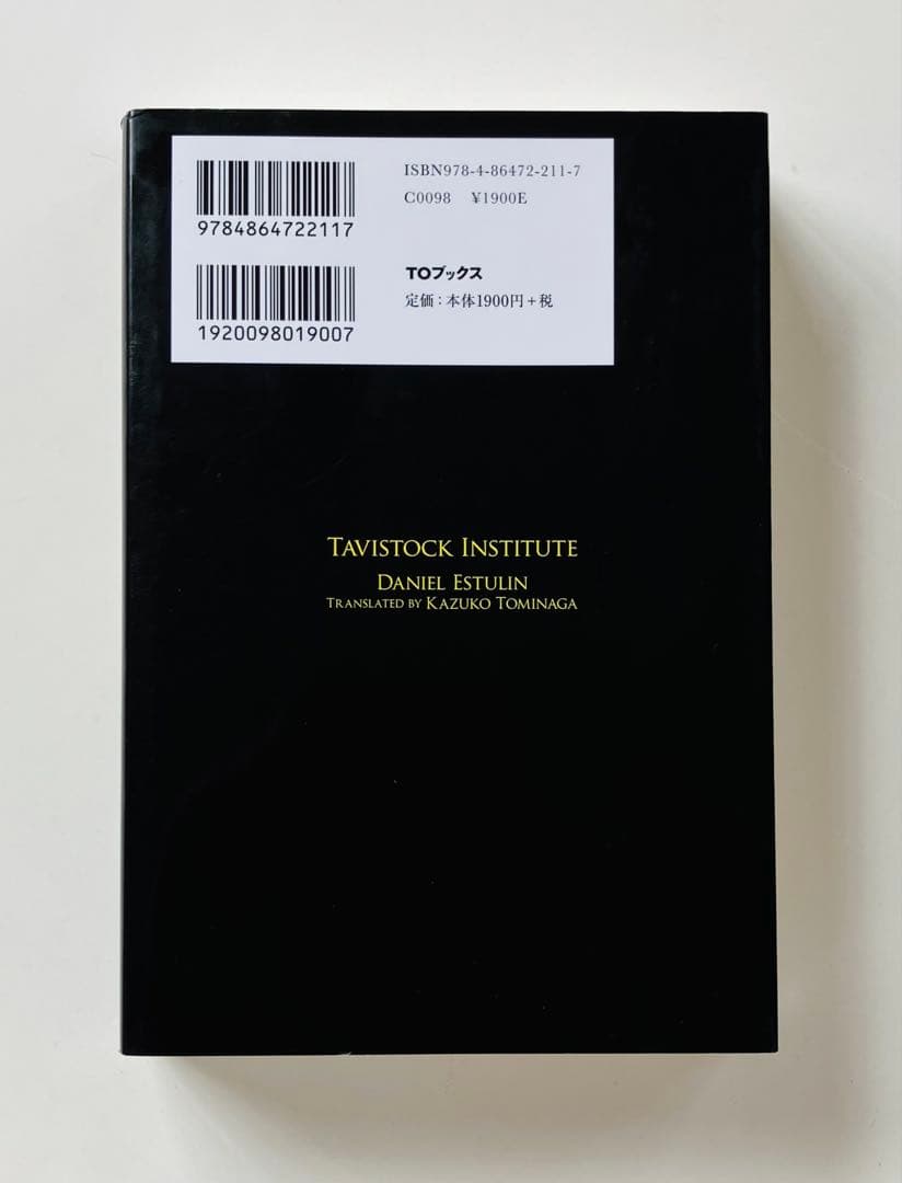 世界を牛耳る洗脳機関 タヴィストック研究所の謎