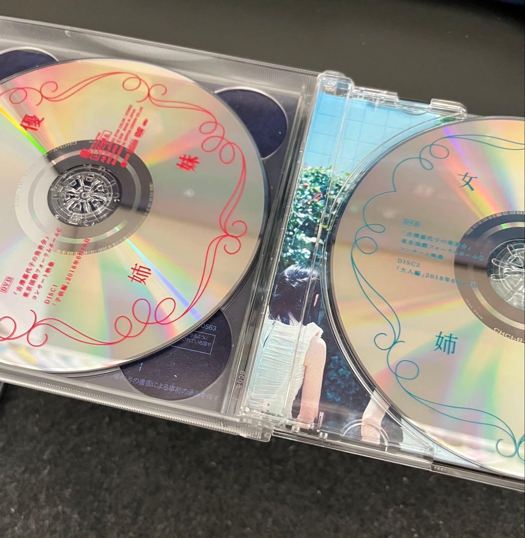 女優姉妹・吉澤嘉代子（DVD付き限定盤）