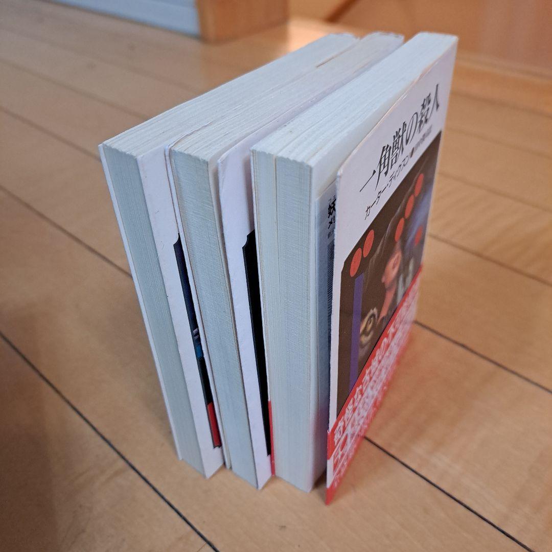 ディクスン・カー　猫と鼠の殺人　魔女が笑う夜　時計の中の骸骨　殺意の海辺　ほか