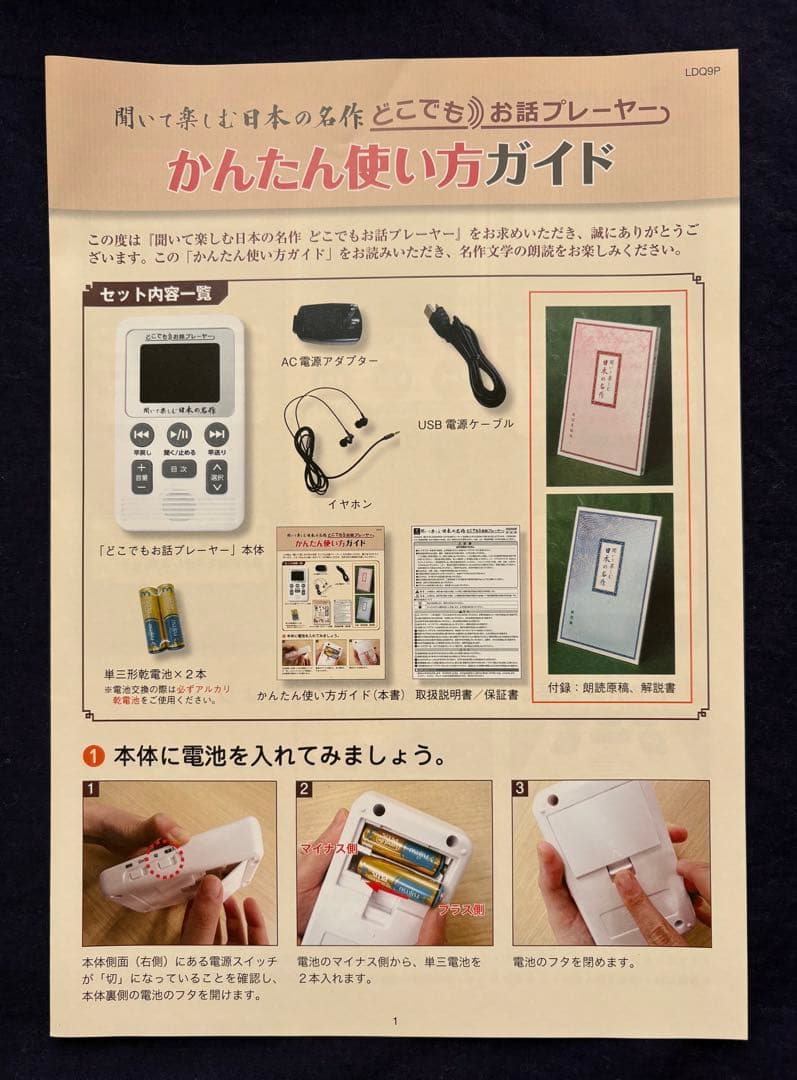 【美品】ユーキャン どこでもお話プレーヤー　聞いて楽しむ日本の名作