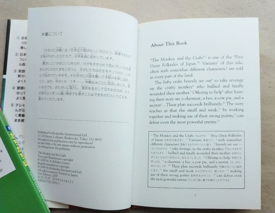 まんが 日本昔ばなし 名作バイリンガル絵本 講談社 英語文庫