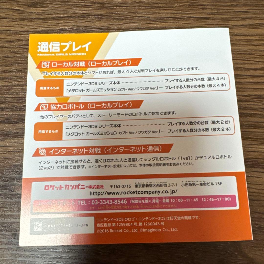 や*い様 メダロット ガールズミッション カブトver.クワガタver.セット