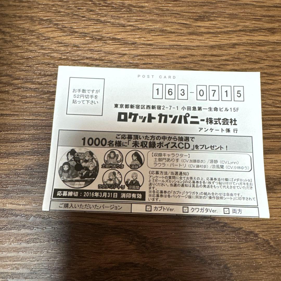 や*い様 メダロット ガールズミッション カブトver.クワガタver.セット