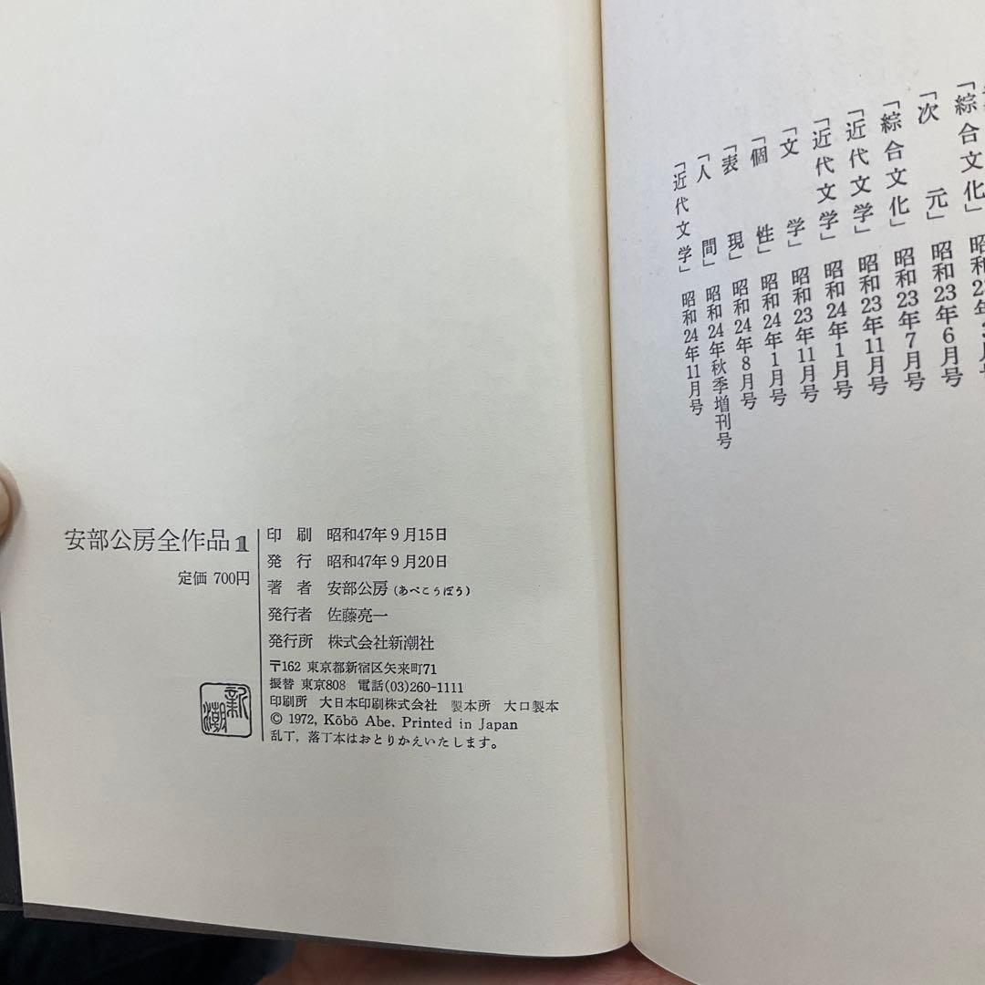 月*様 安部公房　全作品　15冊セット　新潮社