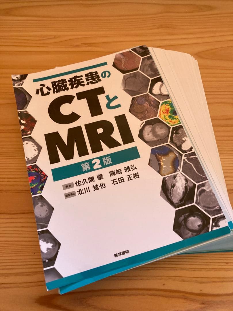 【裁断済】心臓疾患のCTとMRI 第2版