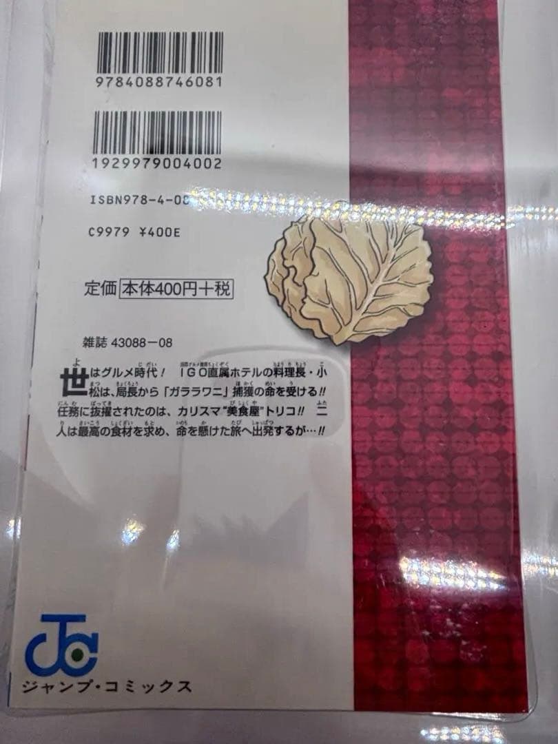 【初版】トリコ 1 (美食屋・トリコ!!) 島袋光年 BGS9.4 鑑定済