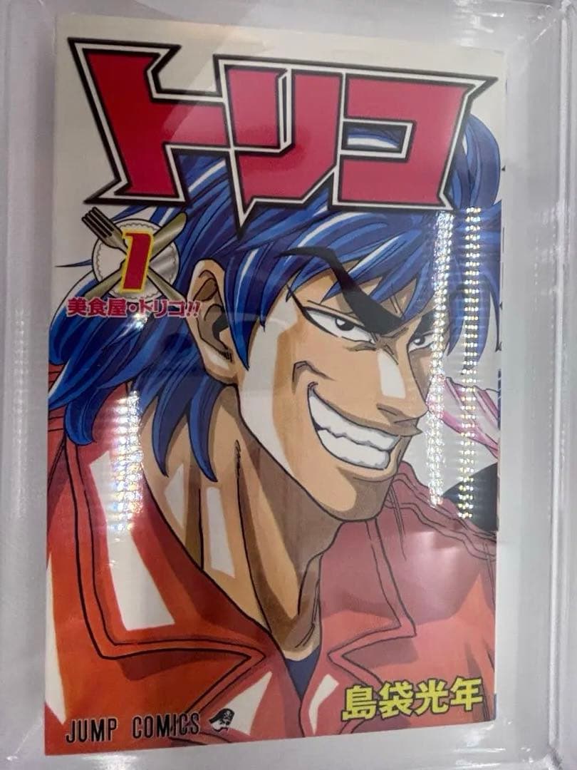 【初版】トリコ 1 (美食屋・トリコ!!) 島袋光年 BGS9.4 鑑定済