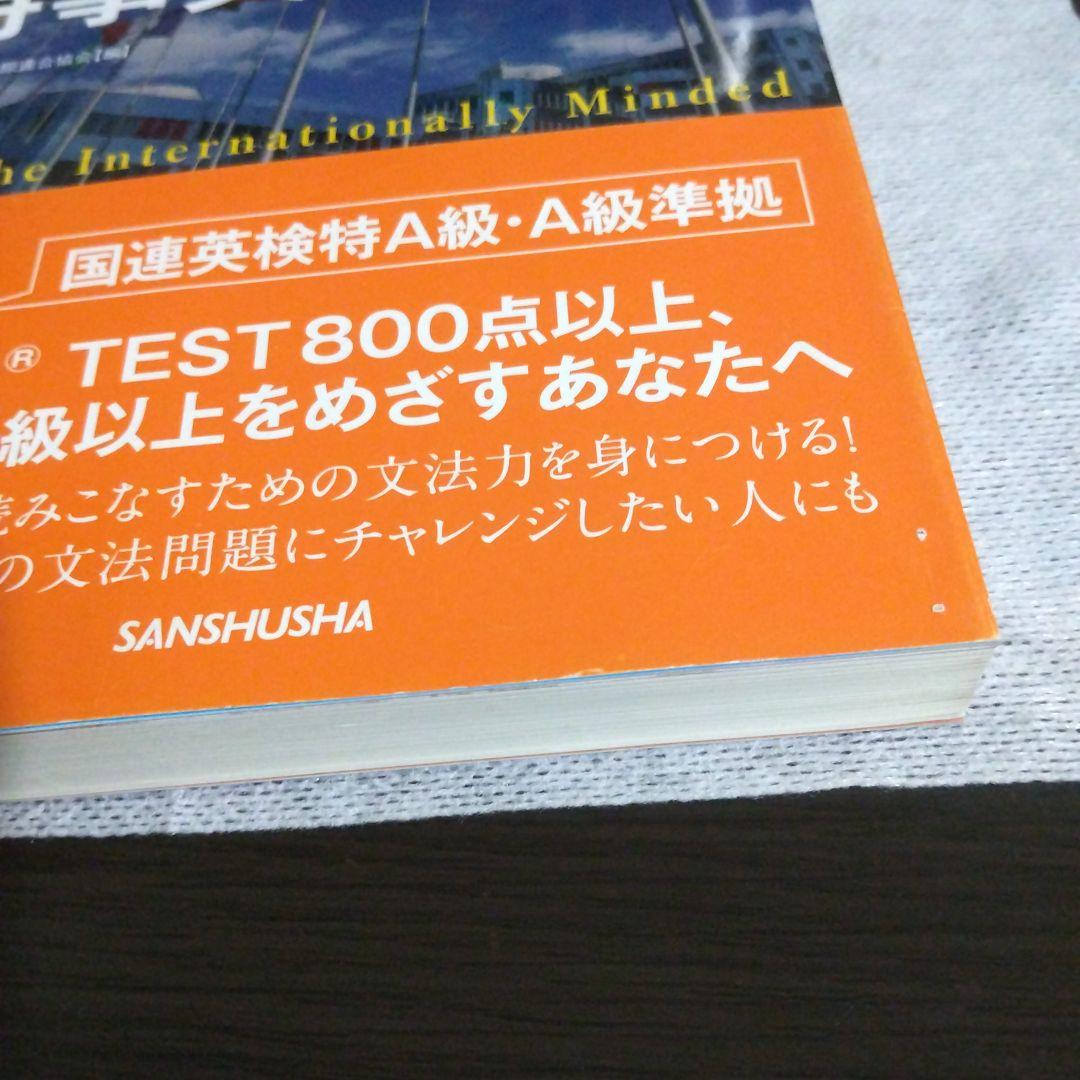絶版/希少 上級時事英文法