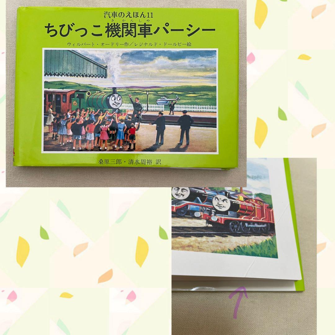 【希少品】機関車トーマス 汽車のえほんシリーズ 全26巻セット カバー付き