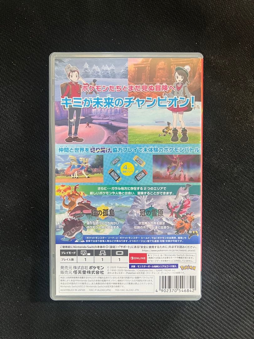 ポケットモンスター ソード+エキスパンションパス