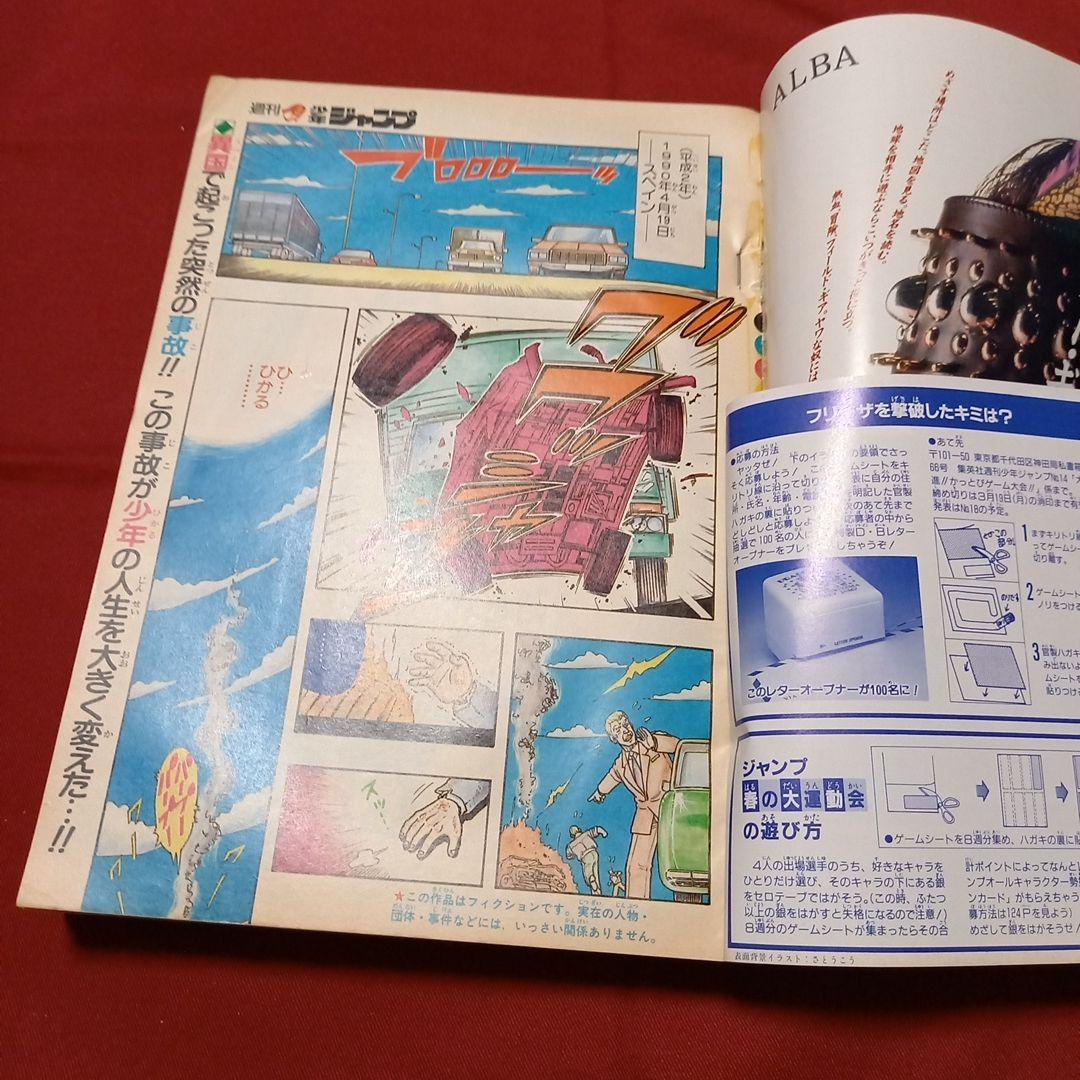 【即日対応可能】週刊 少年 ジャンプ 1990年 14号 漫画 アニメ