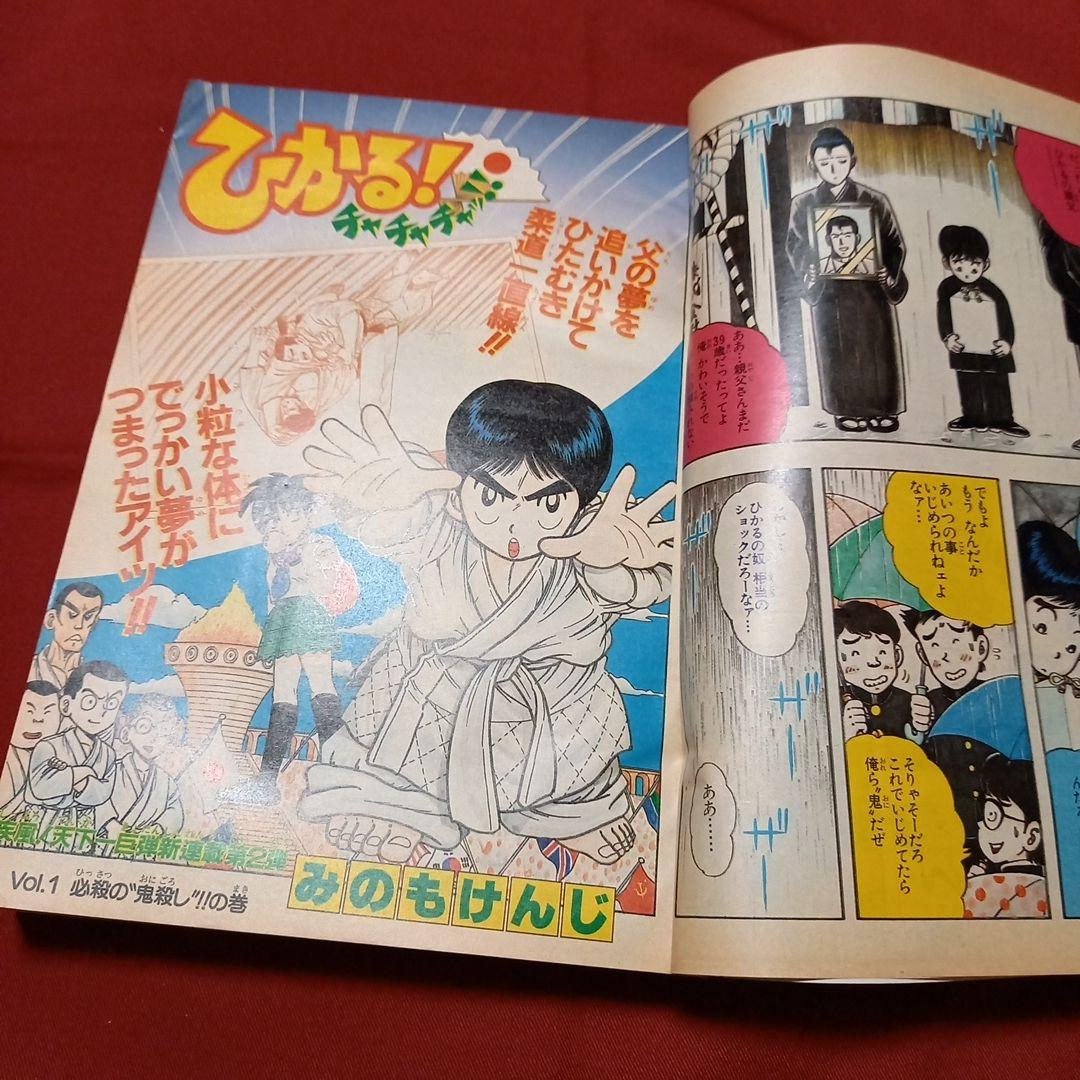 【即日対応可能】週刊 少年 ジャンプ 1990年 14号 漫画 アニメ