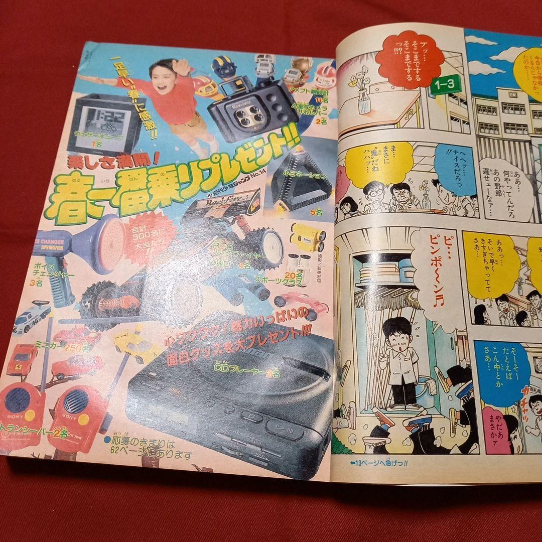 【即日対応可能】週刊 少年 ジャンプ 1990年 14号 漫画 アニメ