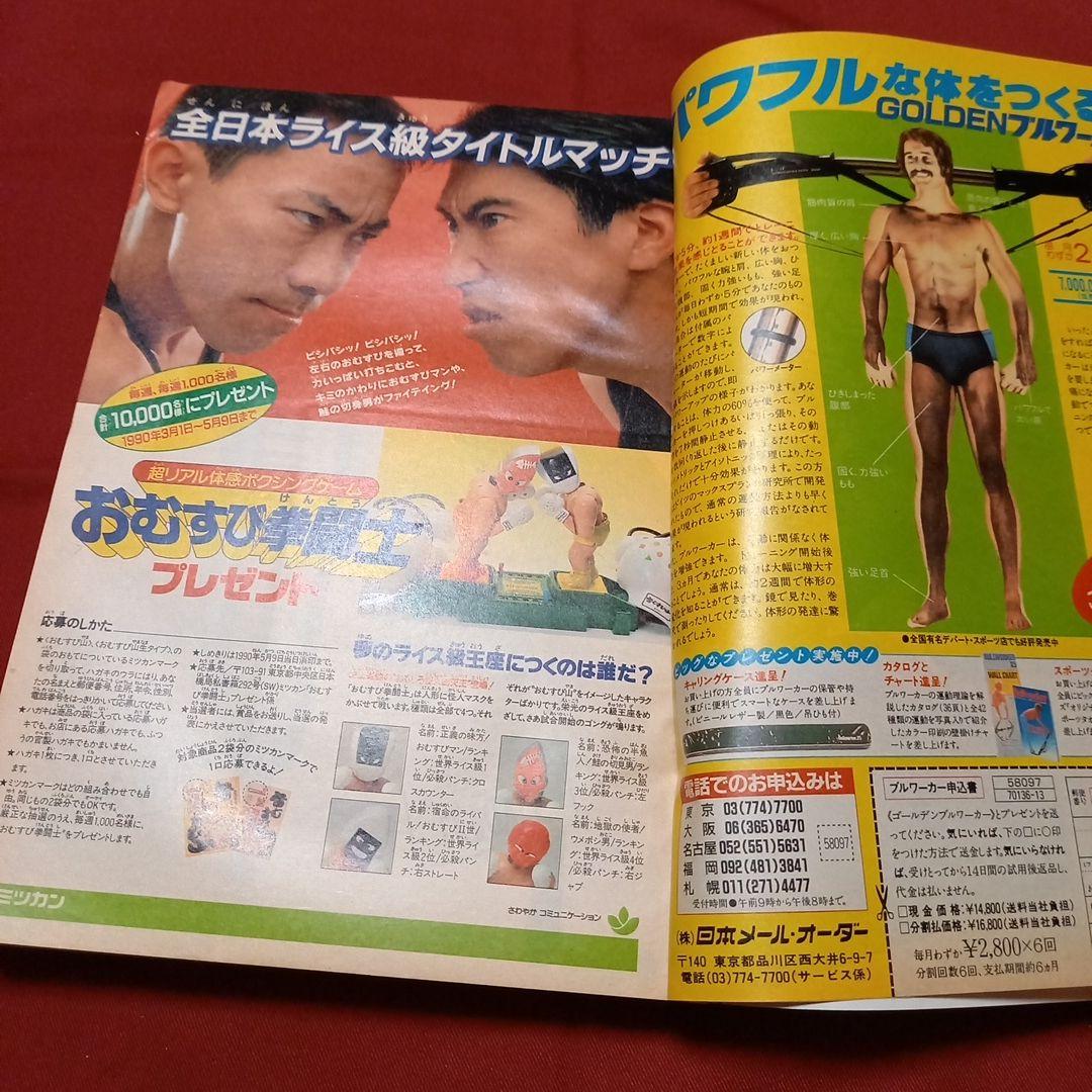 【即日対応可能】週刊 少年 ジャンプ 1990年 14号 漫画 アニメ