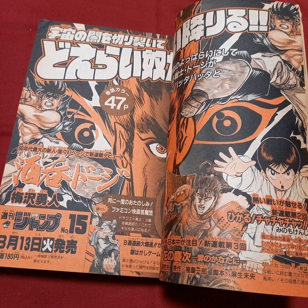 【即日対応可能】週刊 少年 ジャンプ 1990年 14号 漫画 アニメ