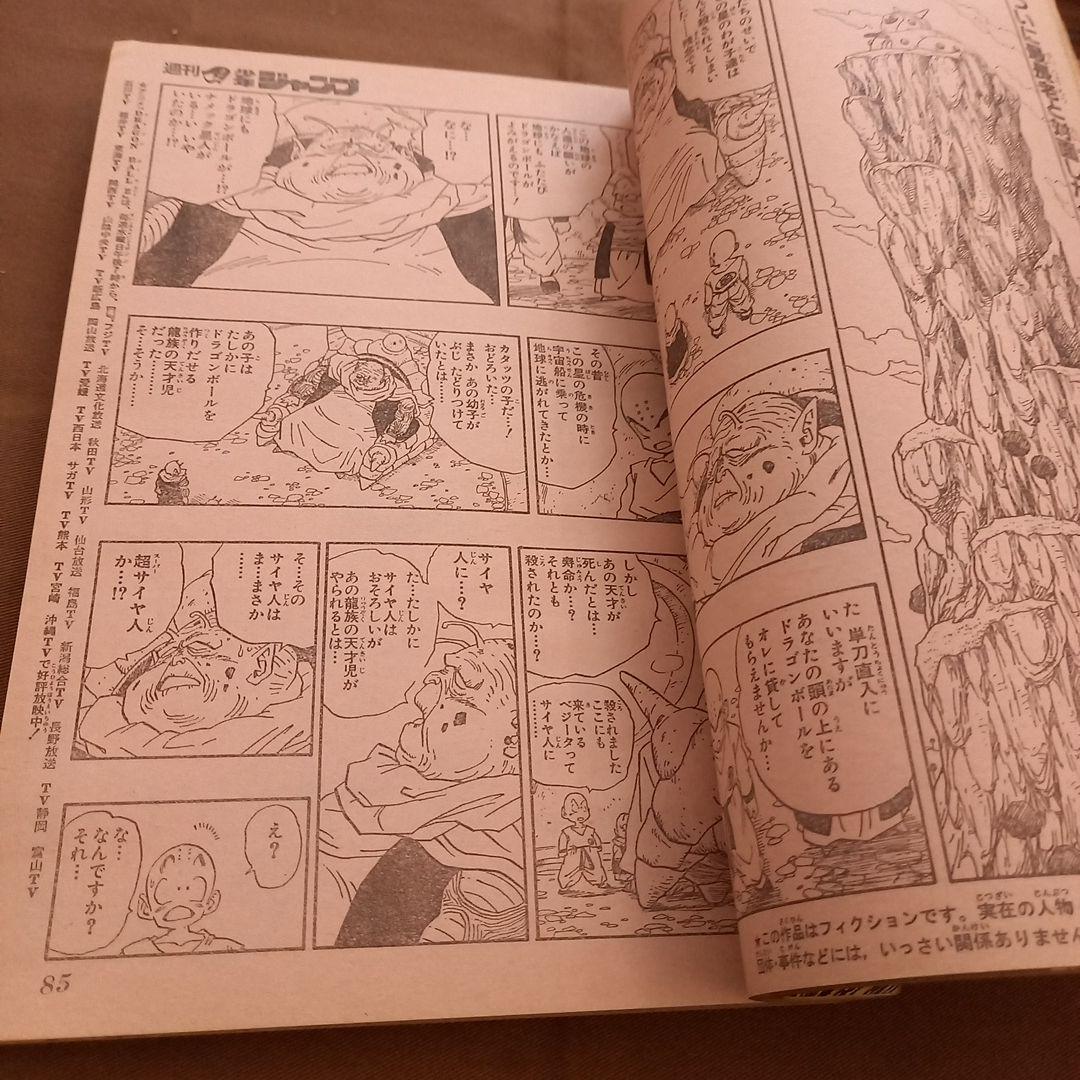 【即日対応可能】週刊 少年 ジャンプ 1990年 14号 漫画 アニメ