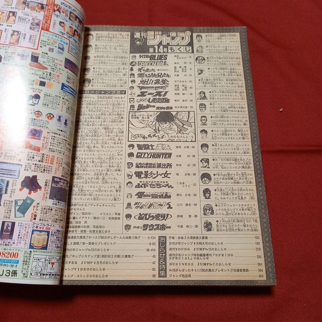 【即日対応可能】週刊 少年 ジャンプ 1990年 14号 漫画 アニメ