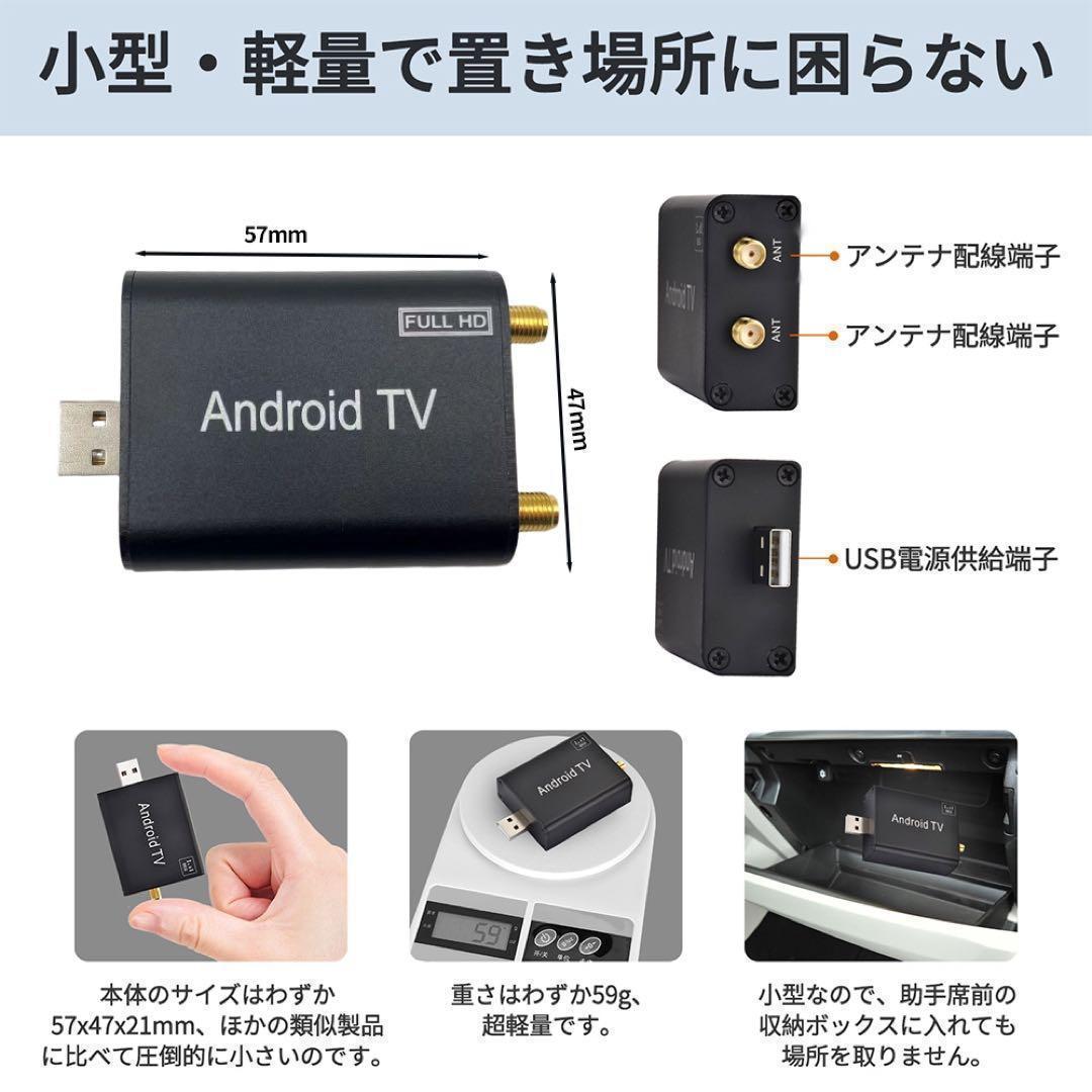 タッチ式フルセグ地デジチューナー USB接続 TV受信 androidカーナビ用