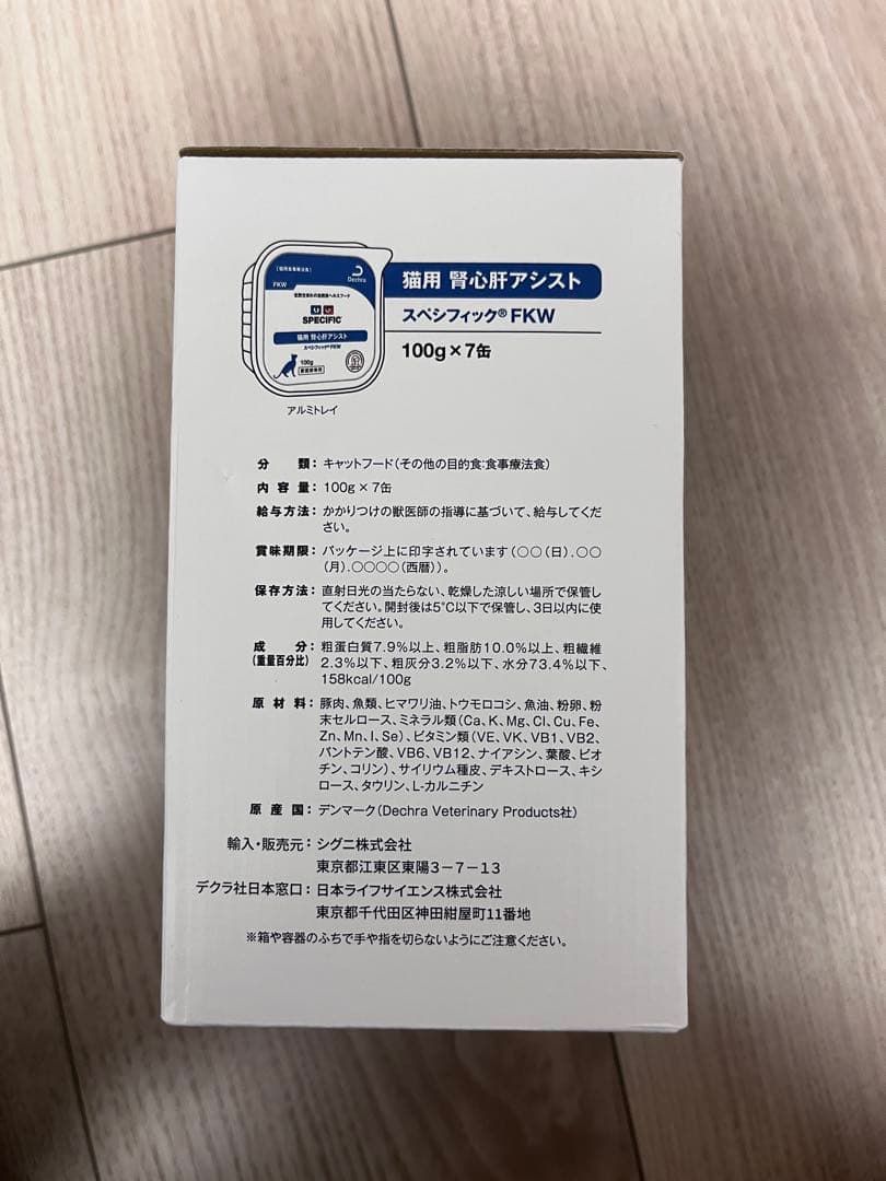 【専用】スペシフィック 猫 腎心肝アシスト FKW 食事療法食 猫用　健康 疾患