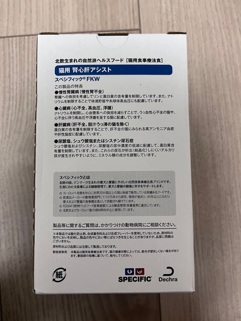 【専用】スペシフィック 猫 腎心肝アシスト FKW 食事療法食 猫用　健康 疾患