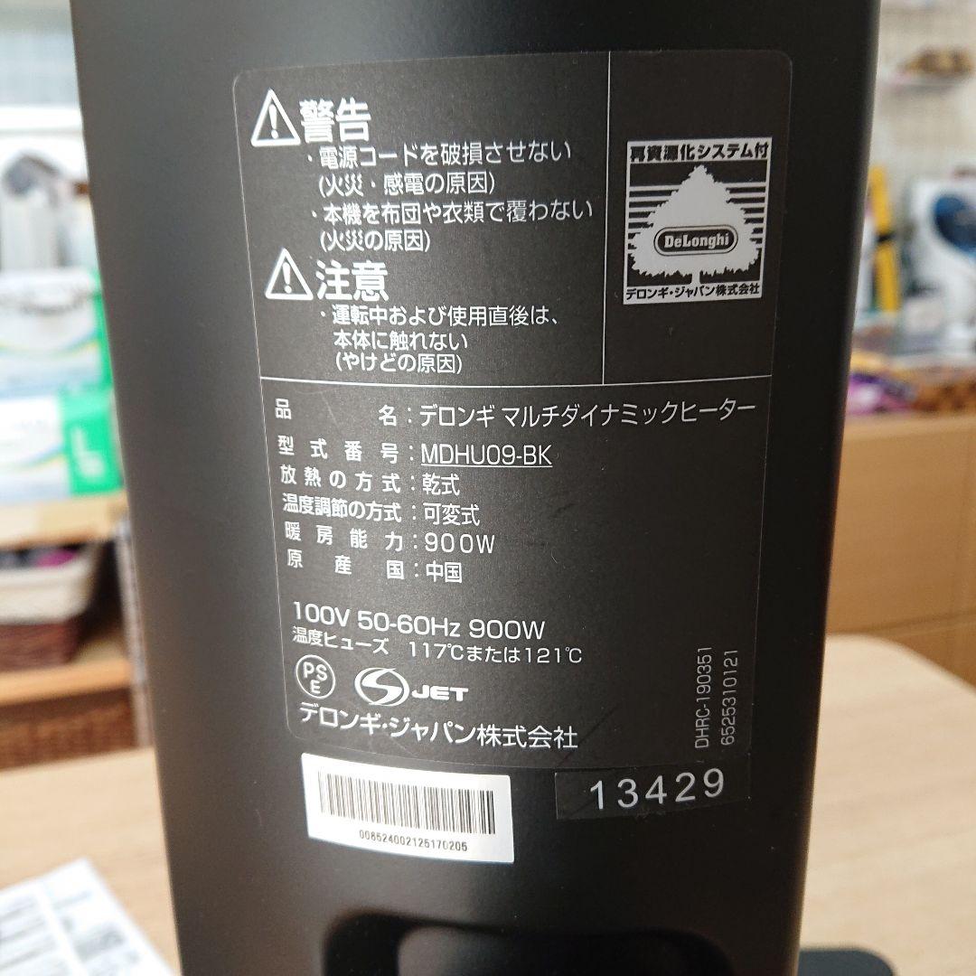 値下しました)デロンギ ダイナミックヒーター MDHU09-BK