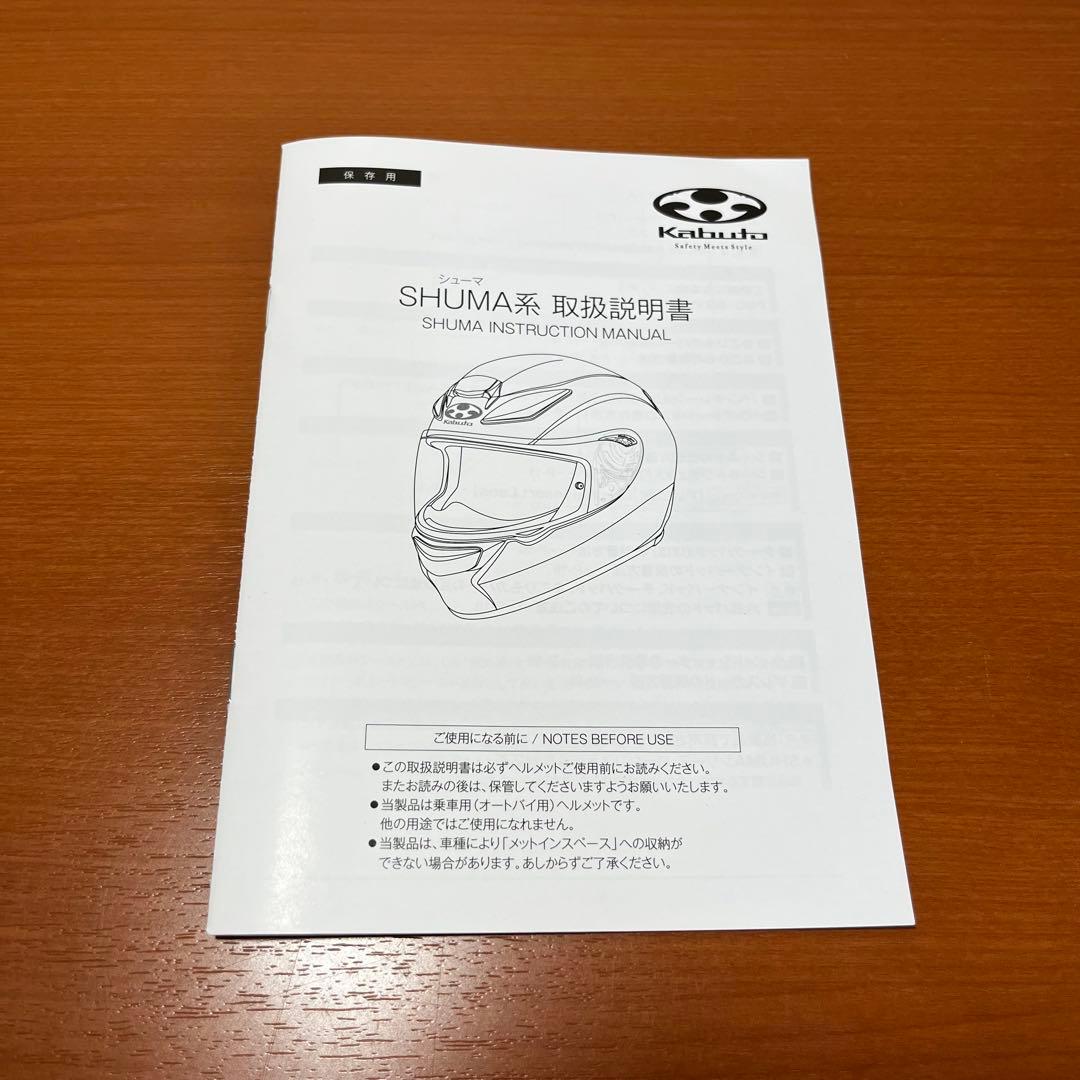 Kabuto SHUMA フルフェイスヘルメット Mサイズ ホワイト