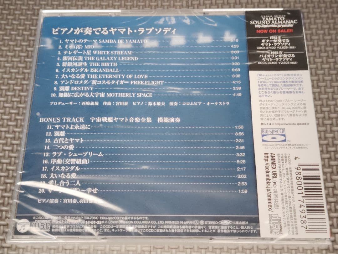 YAMATO SOUND ALMANAC シリーズ⑤+他