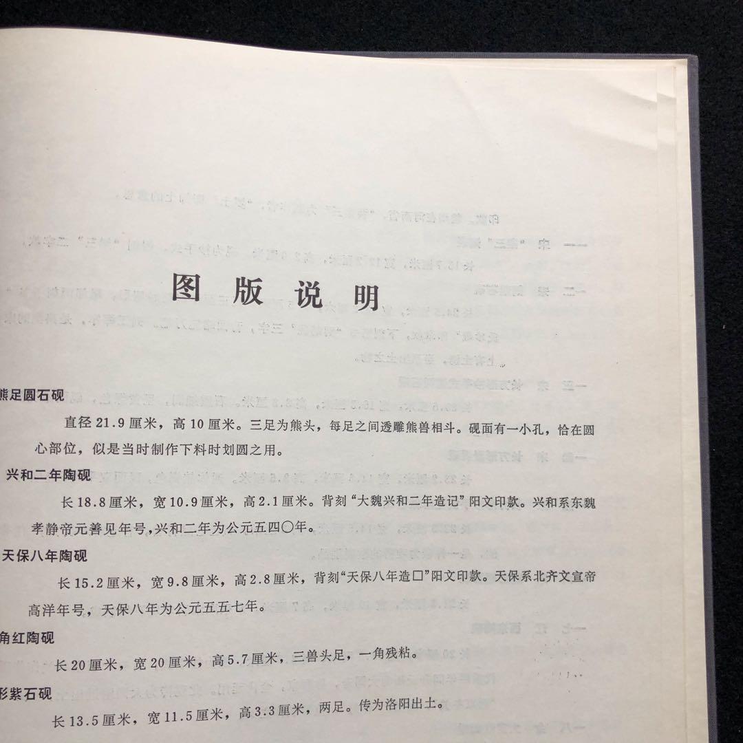 天津市芸術博物館蔵硯　図録 書道 篆刻 硯