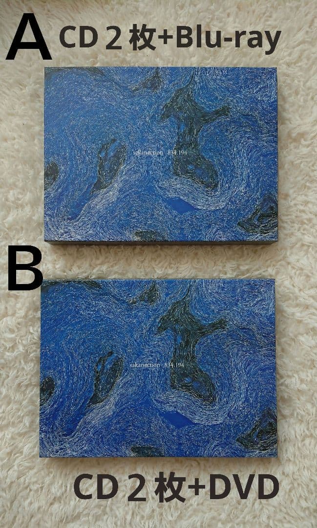 サカナクション 834.194 完全生産限定盤 Ａ・Ｂセット 定規付き(１個 )