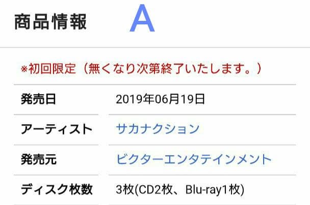 サカナクション 834.194 完全生産限定盤 Ａ・Ｂセット 定規付き(１個 )