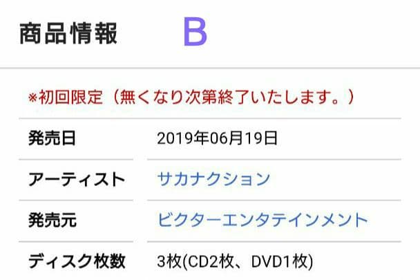 サカナクション 834.194 完全生産限定盤 Ａ・Ｂセット 定規付き(１個 )
