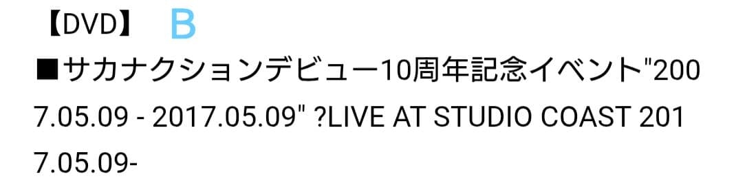サカナクション 834.194 完全生産限定盤 Ａ・Ｂセット 定規付き(１個 )