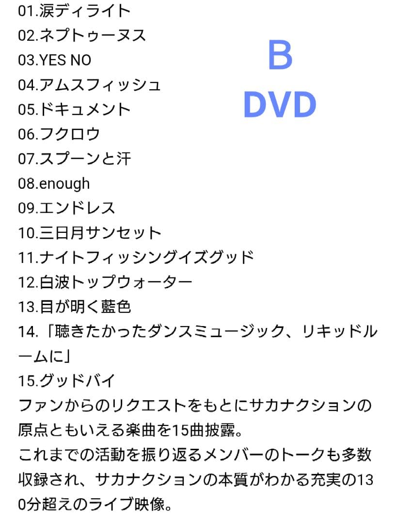 サカナクション 834.194 完全生産限定盤 Ａ・Ｂセット 定規付き(１個 )