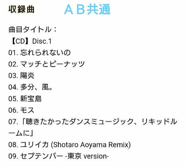 サカナクション 834.194 完全生産限定盤 Ａ・Ｂセット 定規付き(１個 )