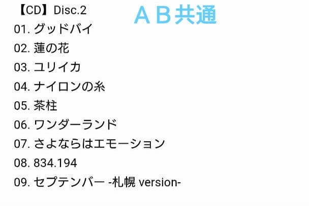 サカナクション 834.194 完全生産限定盤 Ａ・Ｂセット 定規付き(１個 )