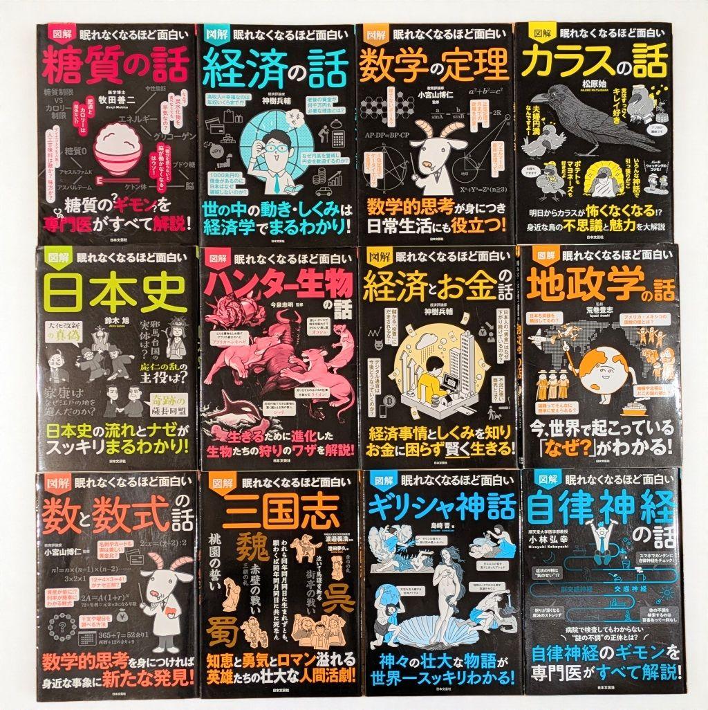 眠れなくなるほど面白いシリーズ４５冊セット
