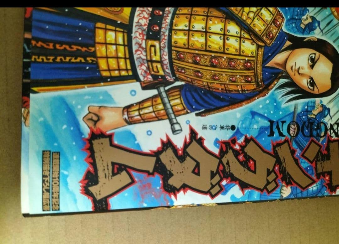 キングダム全巻７6巻まで