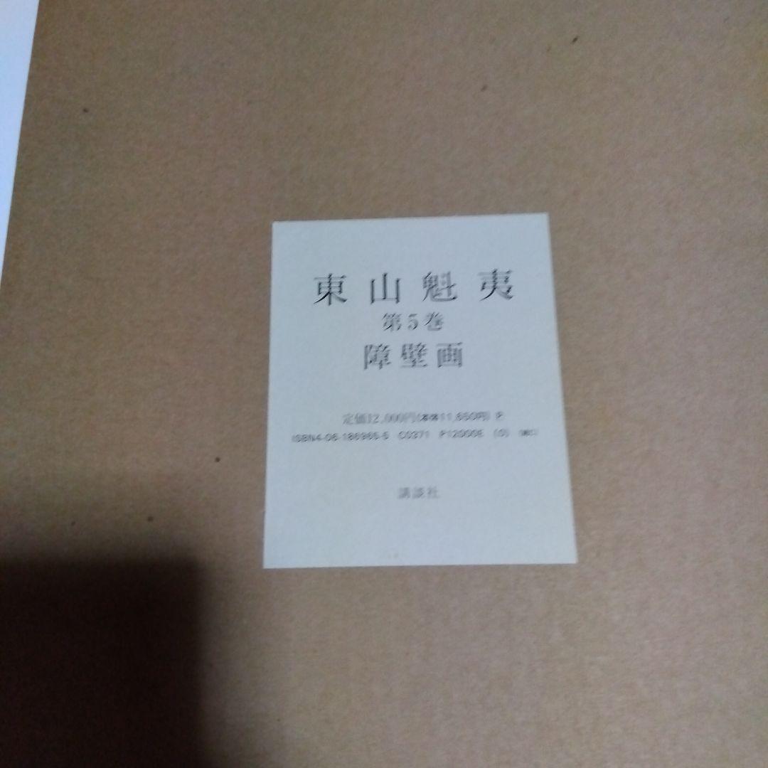 東山魁夷 全5巻セット複製画付き 風景遍歴(1.2) 欧州紀行 中国紀行 障壁画