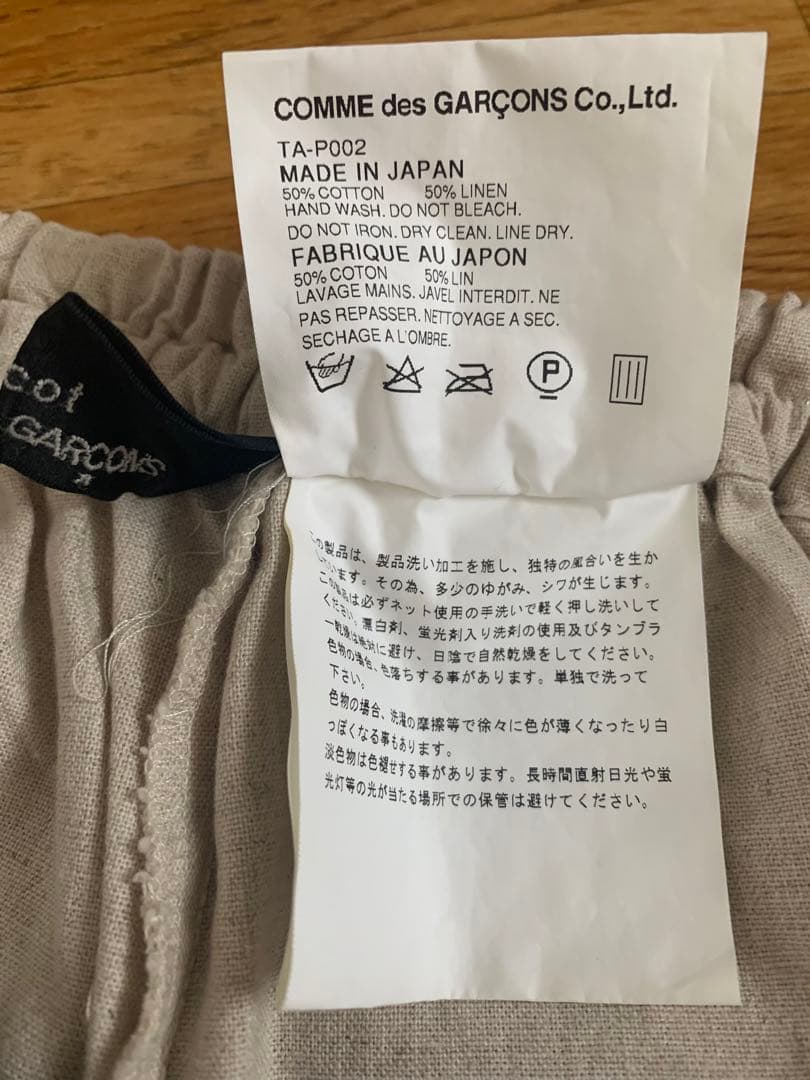 COMME des GARÇONS tricot イージーパンツ ベージュ