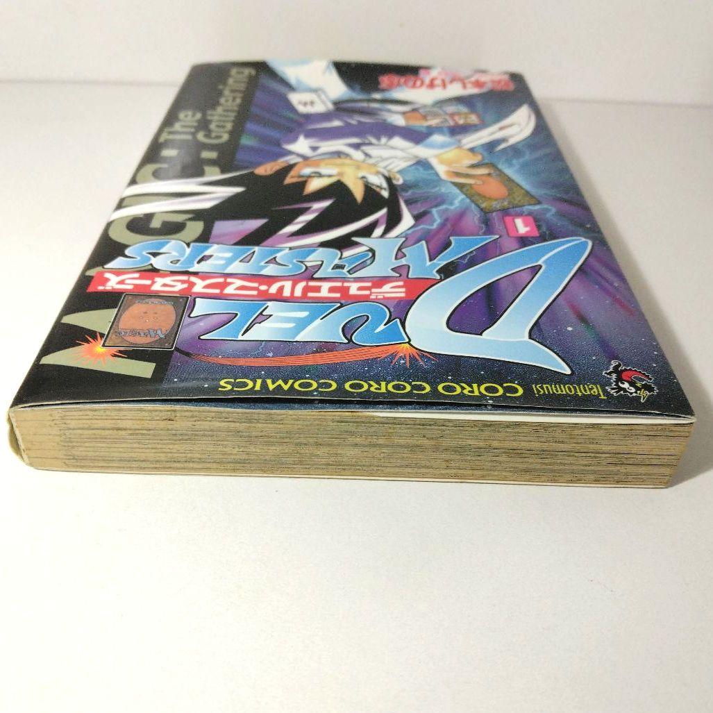 デュエル・マスターズ １巻　松本しげのぶ　Duel Masters　初版本