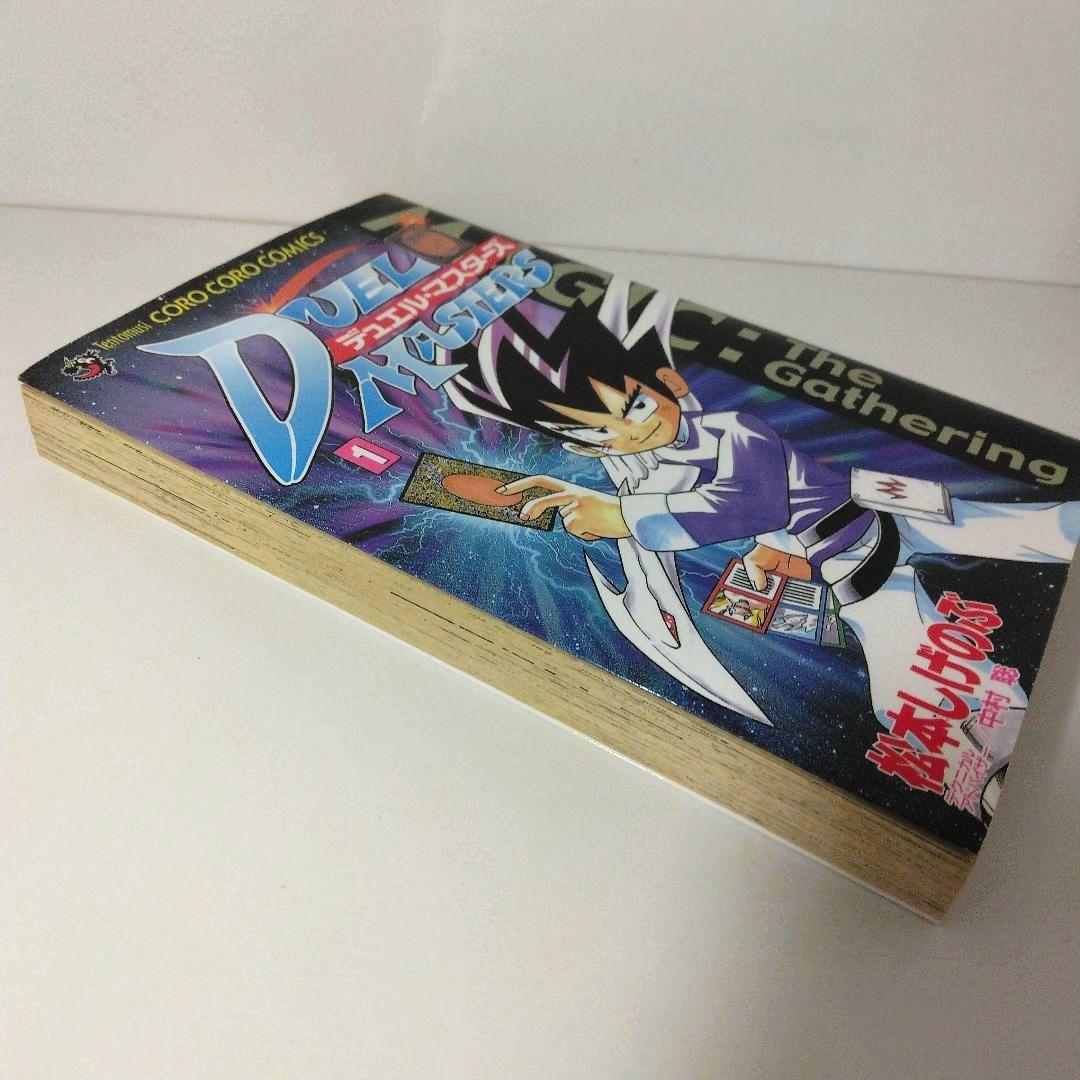デュエル・マスターズ １巻　松本しげのぶ　Duel Masters　初版本