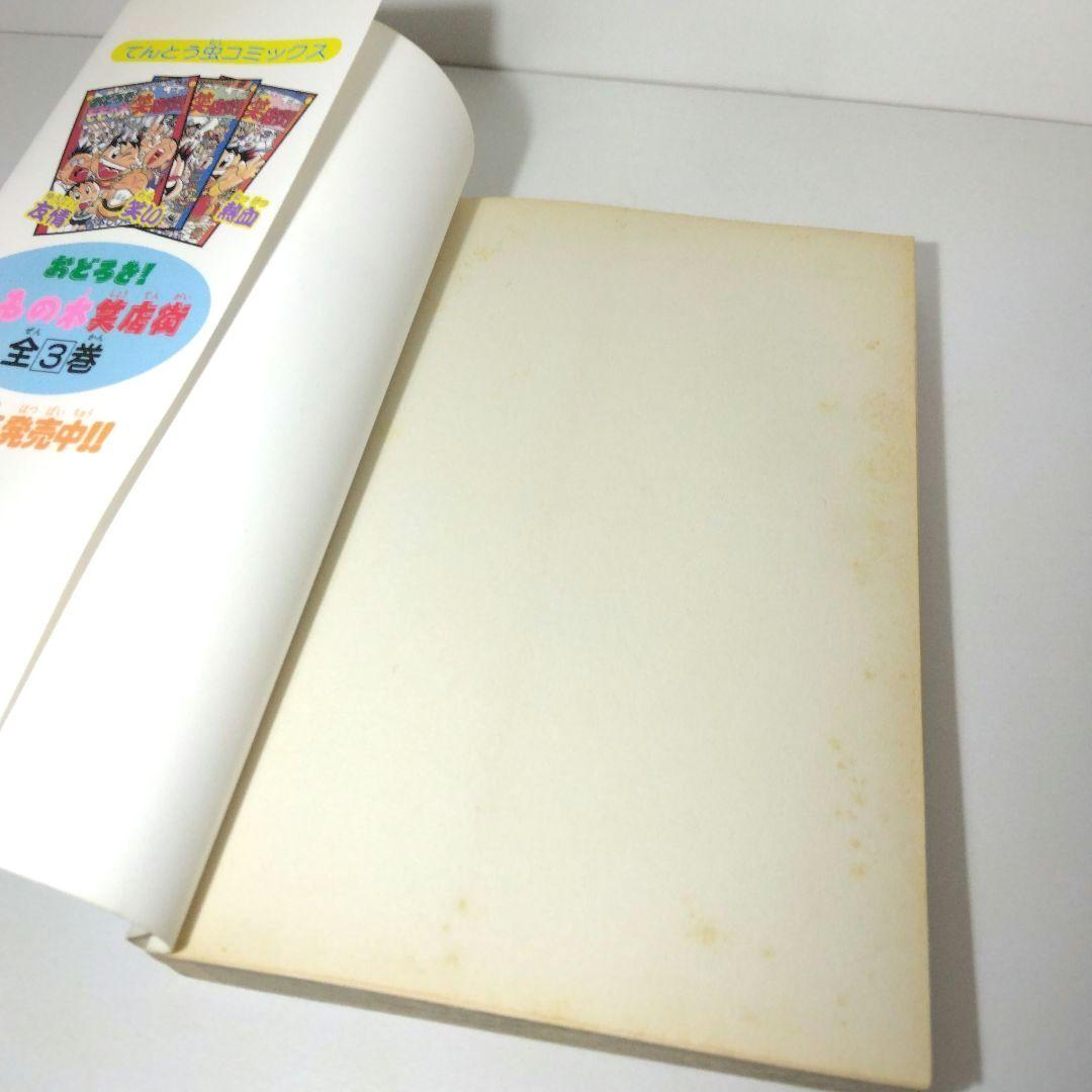 デュエル・マスターズ １巻　松本しげのぶ　Duel Masters　初版本