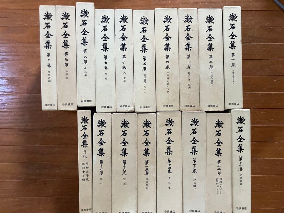 漱石全集 全17巻セット 岩波書店 古書 まとめ売り 漱石全集