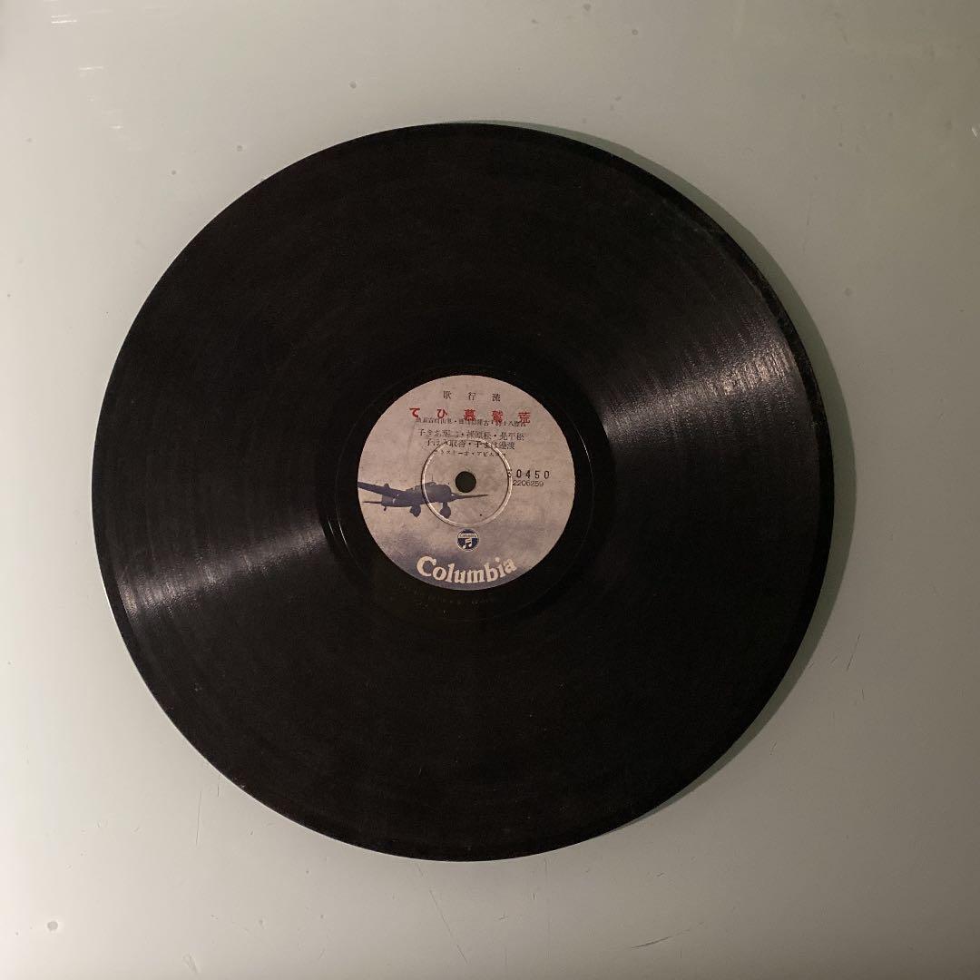 ☆ 希少・レア ☆ レコード　レトロ　陸軍省撰定 行進歌　空の勇士