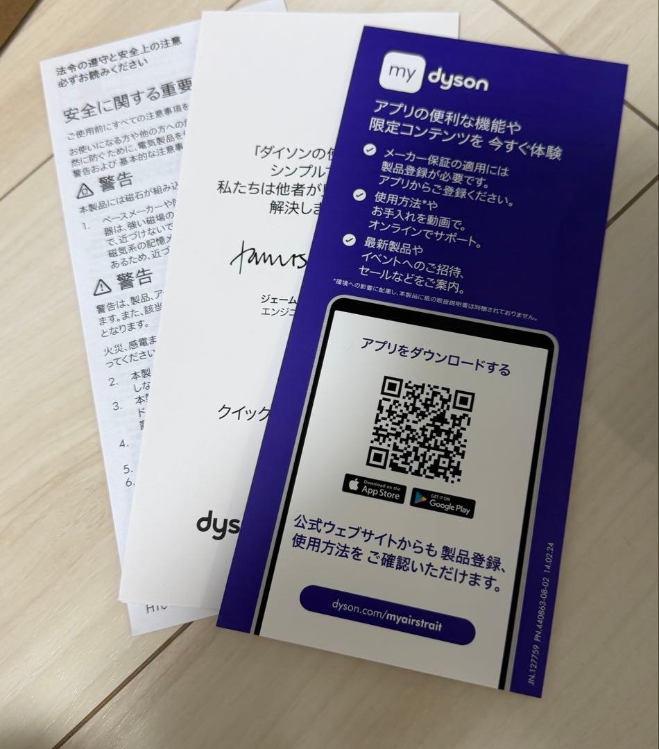 Dyson エアーストレイトナー　ジャスパープラム　ダイソン　HT01 JPPL