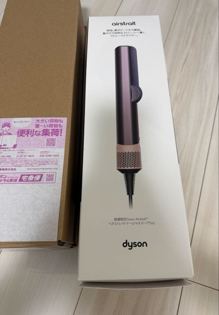 Dyson エアーストレイトナー　ジャスパープラム　ダイソン　HT01 JPPL