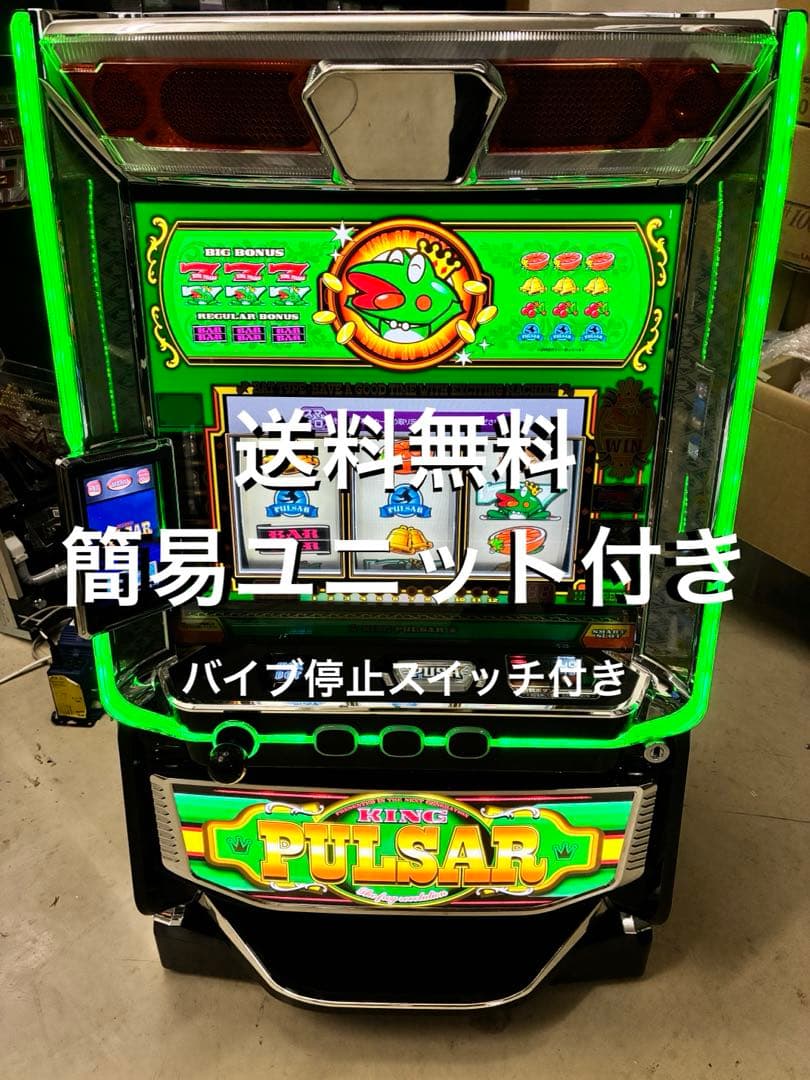 スマスロ　実機　キングパルサー　キンパル　簡易ユニット付き　直接引き取り