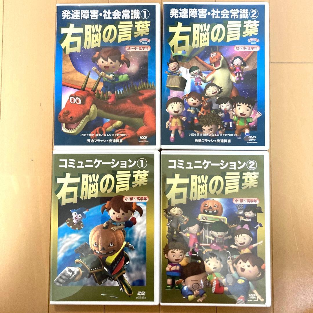 星みつる式　右脳の言葉　DVD 8枚セット